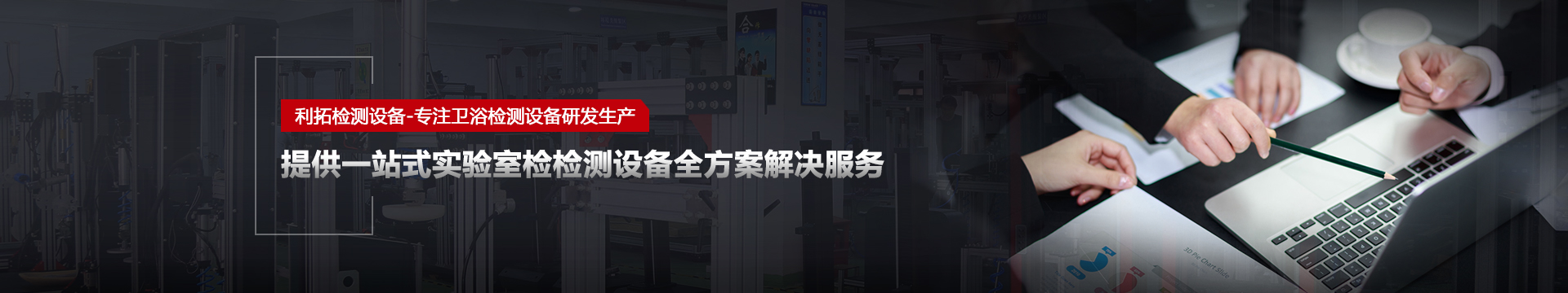 利拓儀器banner