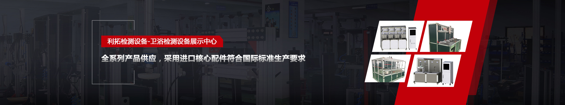 利拓儀器banner