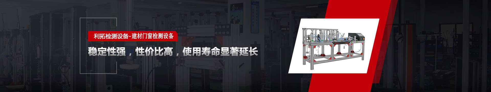 利拓儀器banner