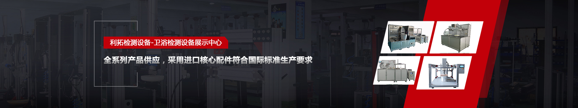 利拓儀器banner